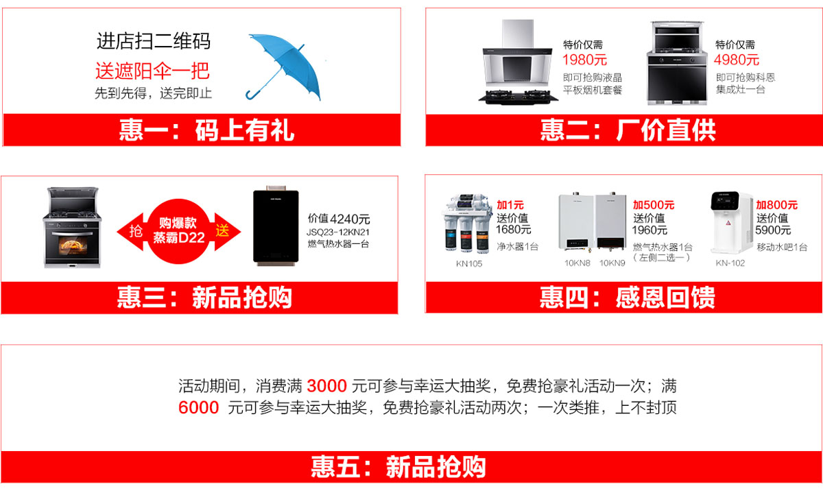 科恩廚電2018年7月-新品發(fā)布惠大型活動