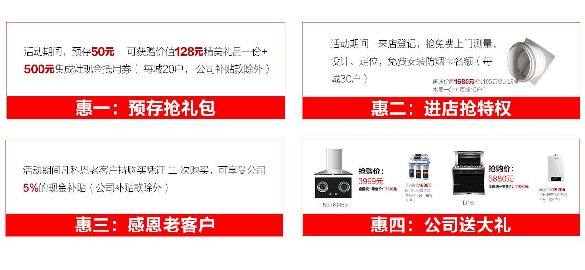 科恩廚電2018年7月-新品發(fā)布惠大型活動