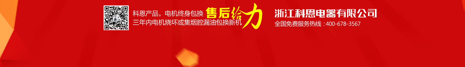 科恩廚電2017年10月促銷活動科恩8年感恩回饋