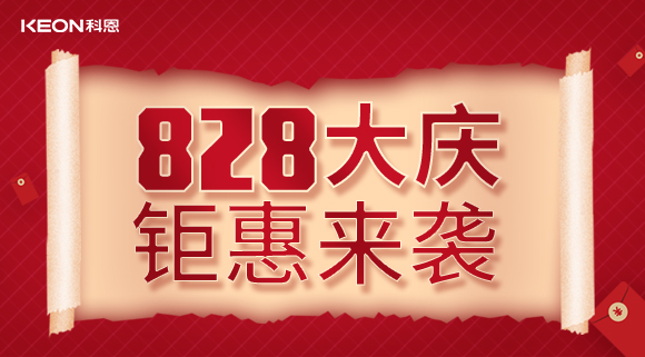 828盛大店慶|深耕門店齊努力，全力以赴助終端