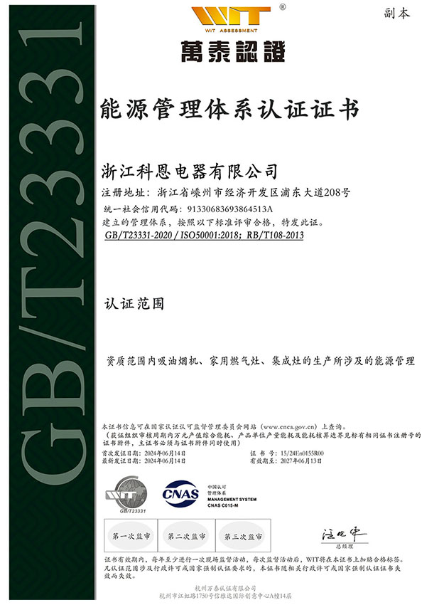 ISO50001能源管理系統(tǒng)認證